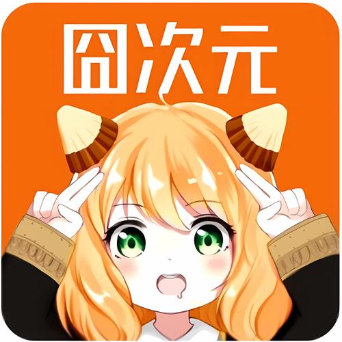 囧次元正版官方入口