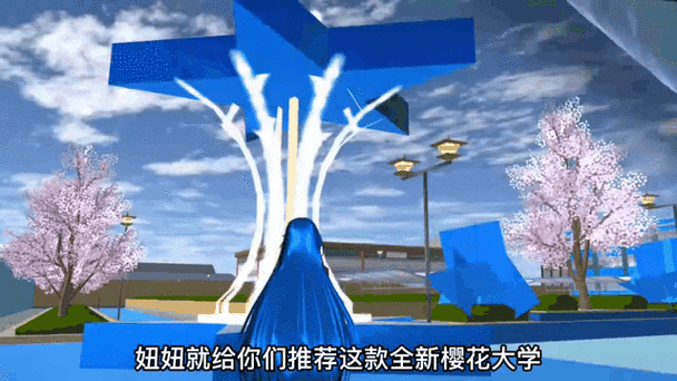 樱花校园版本蓝色旧版无广告无限流量游戏截图