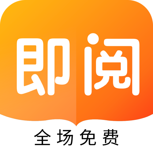 即阅免费小说