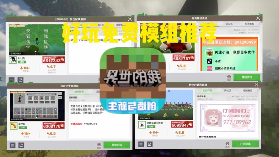 网易我的世界生存好玩免费模组