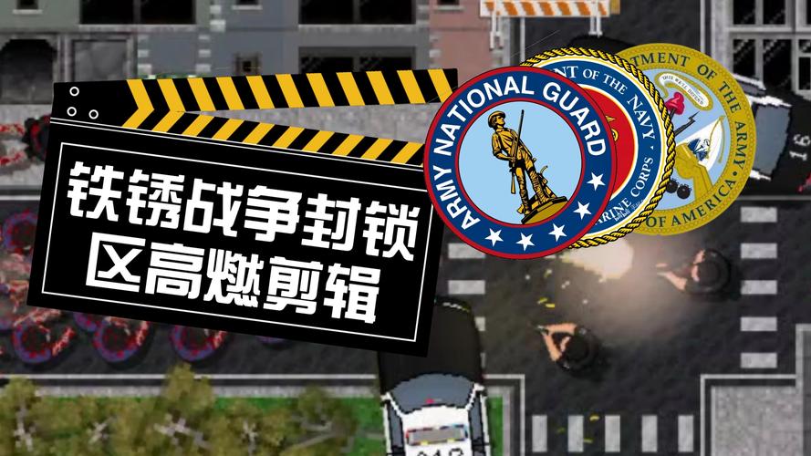 铁锈战争封锁区无限刷邀请版