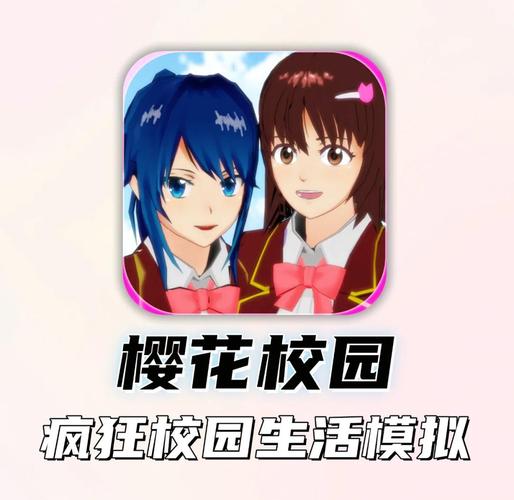 樱花校园模拟器2021年最新版无限金币版