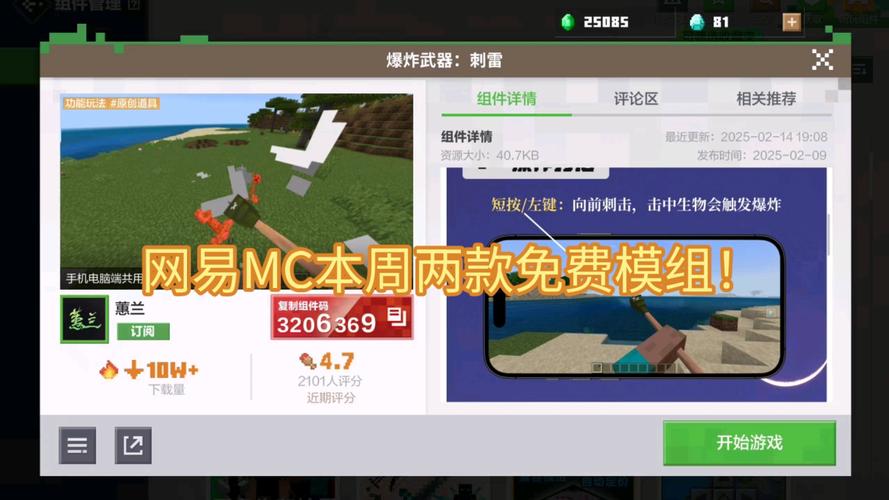 我的世界模组制作器网易版教程