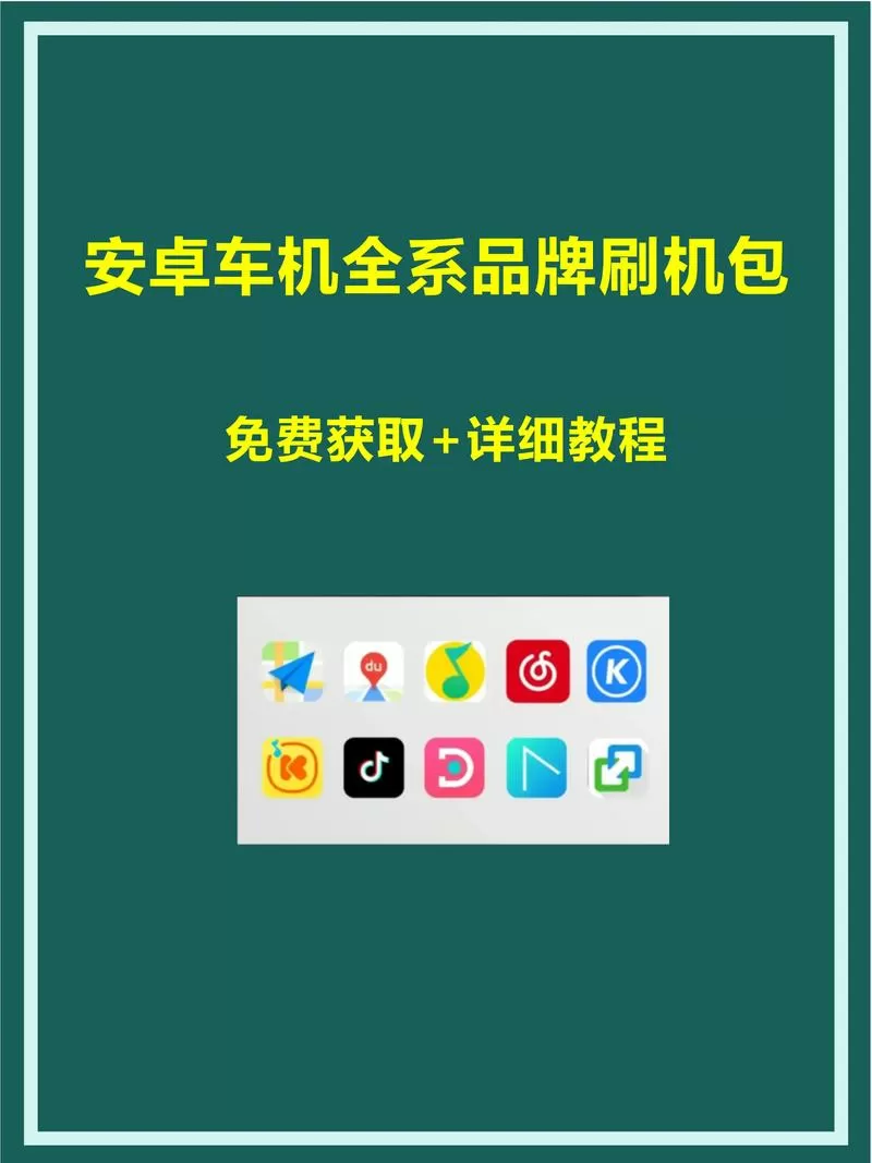 安卓导航刷机包下载