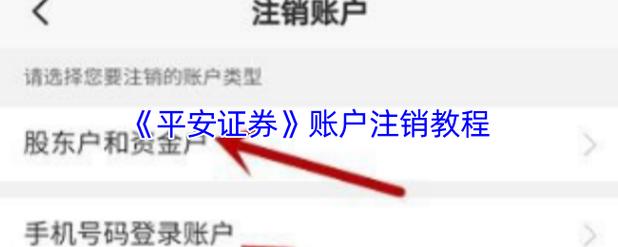 长江证券怎么注销账号