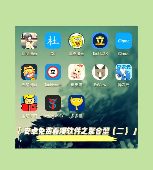聚合漫画安卓版