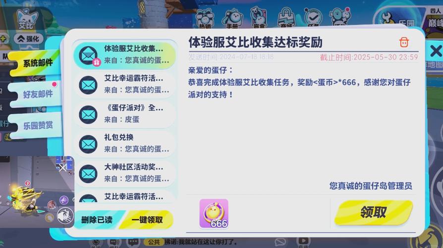 蛋仔派对修改器无限蛋币完美版官方正版游戏截图