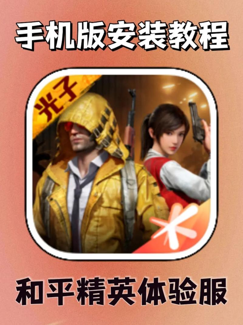 怎么和平精英破解版内购破解手机版