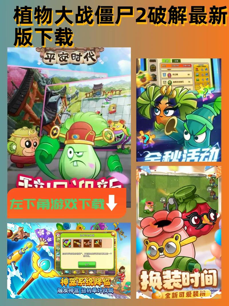 植物大战僵尸2老版本内购破解版安装