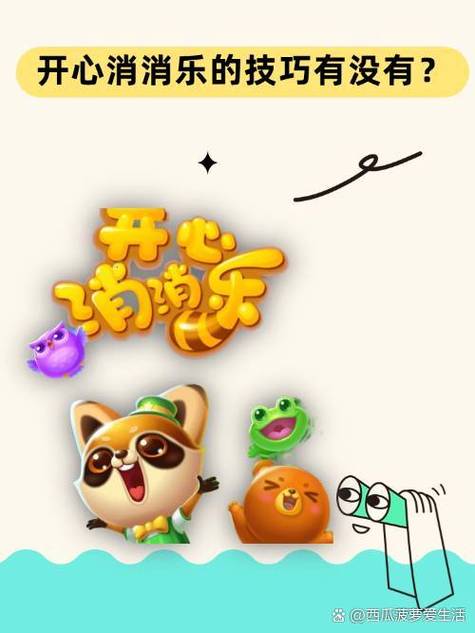开心消消乐自动过关仲夏版