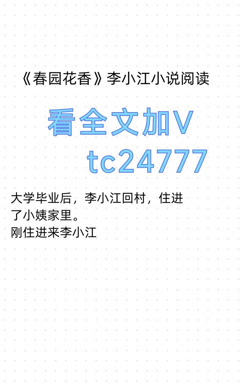 春园花香李小江整本免费电视版游戏截图