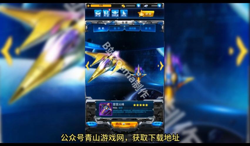 雷霆战机单机内购破解无限能量版