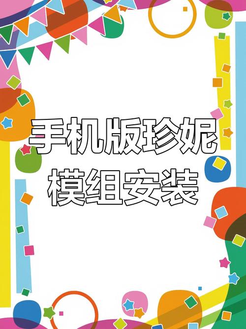 云鹤亭社珍妮模组安卓版