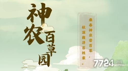神农百草园红包版官方正版正式版