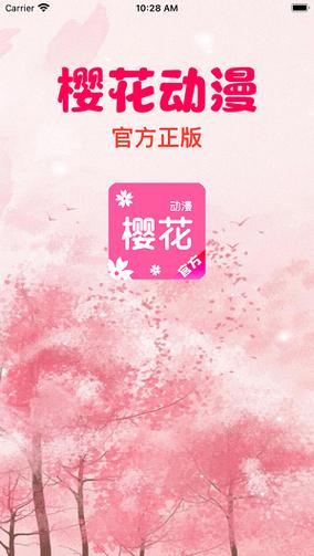 樱花动漫app官网正版2022安卓版游戏截图