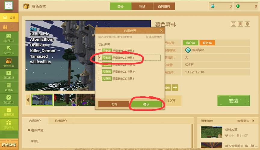 我的世界网易版本地联机怎么装mod