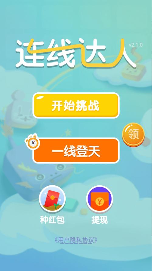 连线达人赚钱版正版