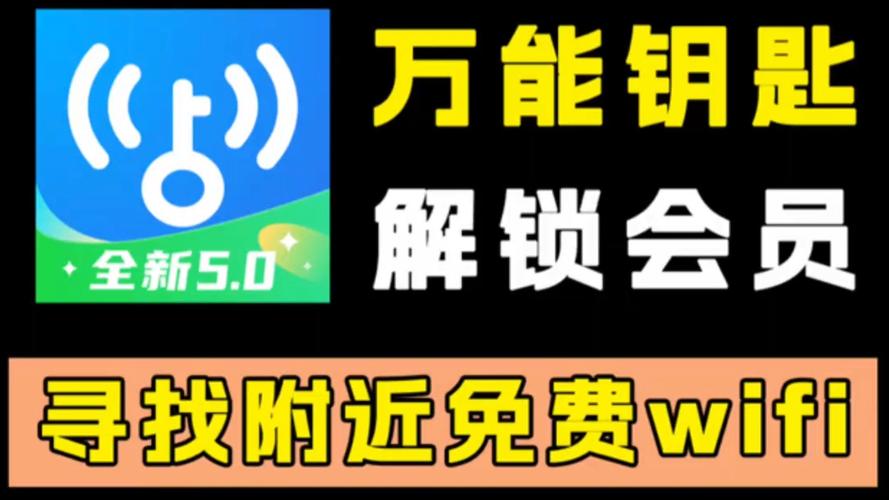 旧版万能钥匙旧版本全部2022免费版