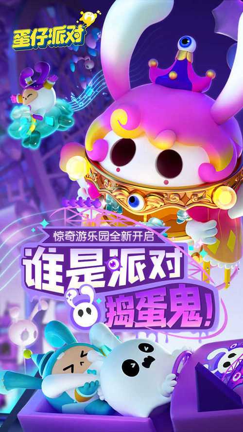 蛋仔派对修改器无限蛋币破解版无限vip精产国品免费老版游戏截图