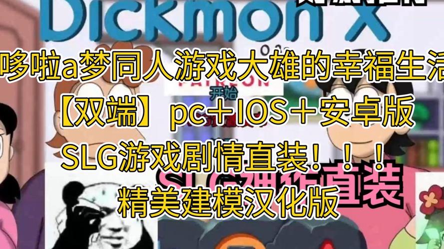 大雄的幸福生活汉化版中文攻略图文游戏截图