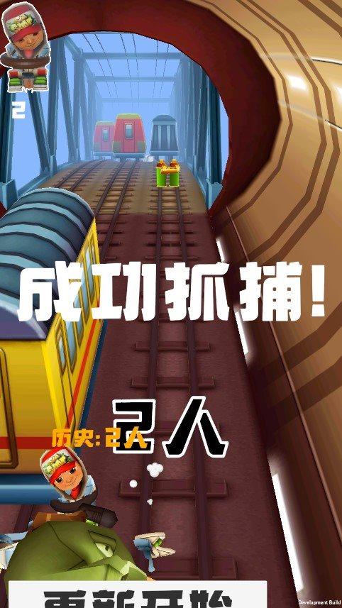 地铁抓捕正版