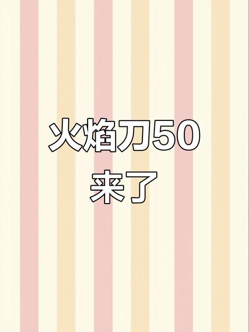 火焰刀美化包免费版无删减游戏截图