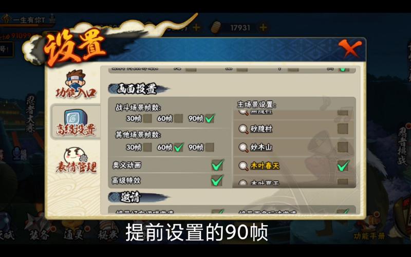 火影忍者90帧率修改器完美版战略版游戏截图