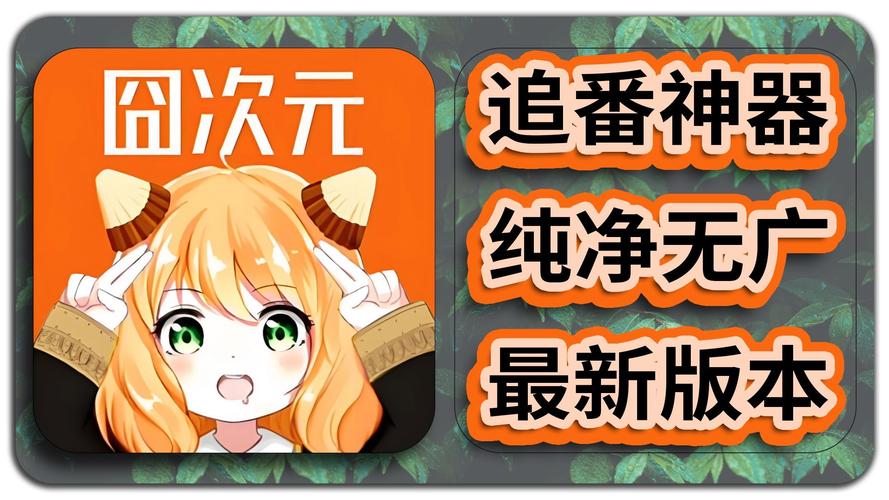 囧次元免登录版