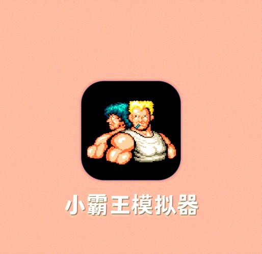 小霸王游戏机网页版秒玩