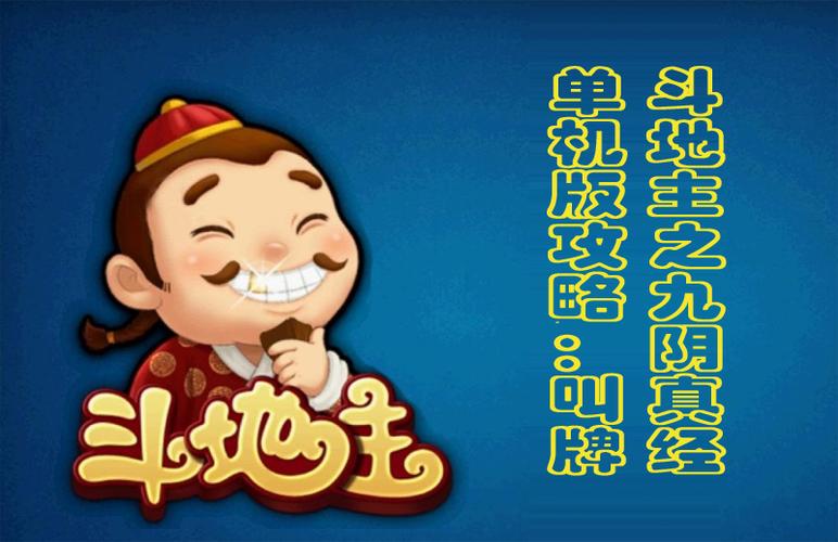 单机斗地主(免费版)无广告纯净版