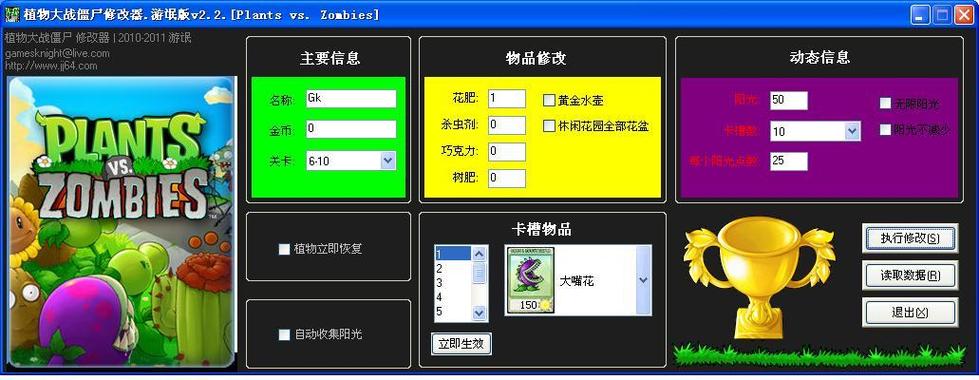 植物大战僵尸绿钥匙修改器页面版
