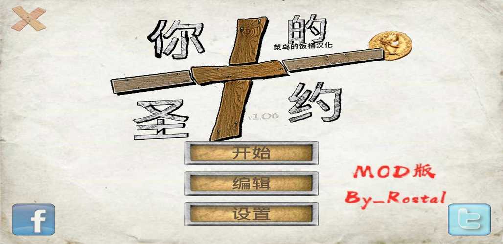 你的圣约修改版汉化版