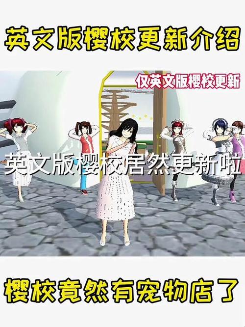 SAKURASchoolator最新版本更新内容分享口袋版游戏截图