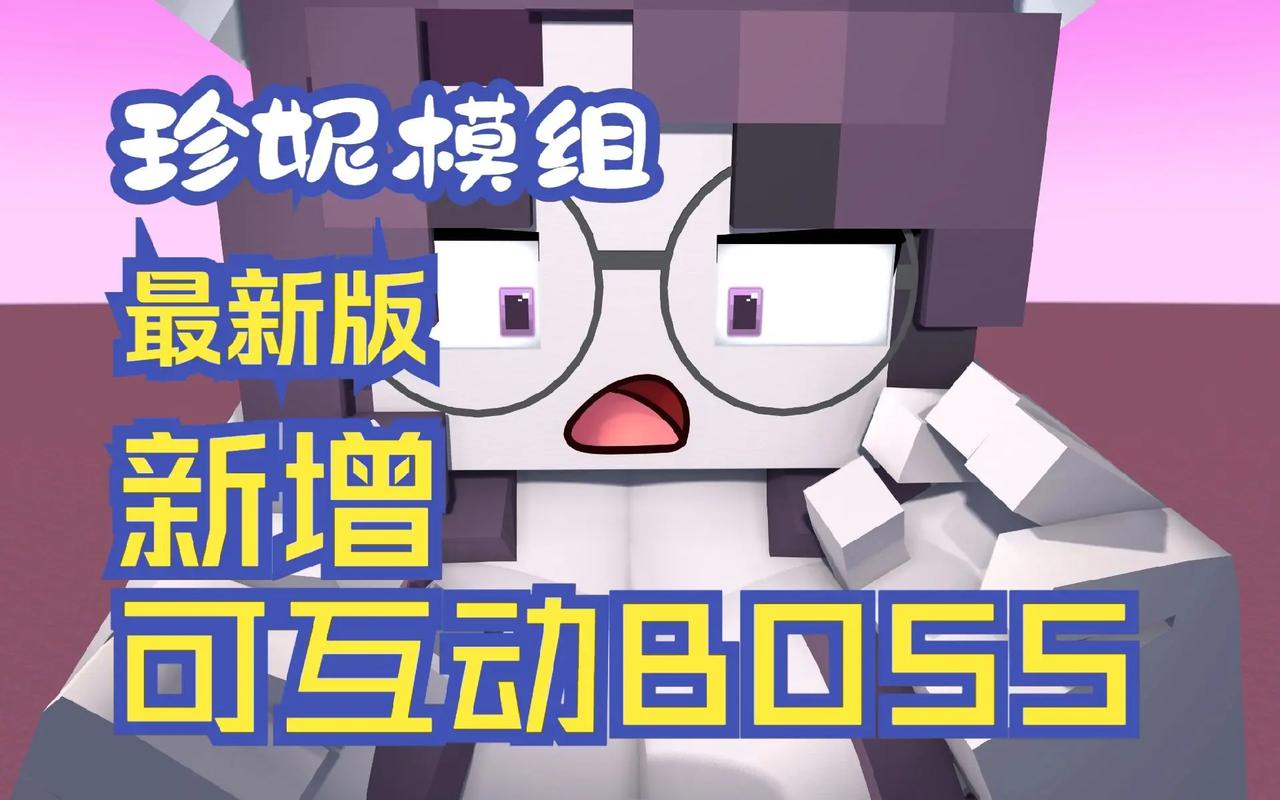 魅魔模组(原珍妮模组)净化版正式版游戏截图