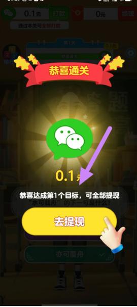 答题闯关王赚钱版完整版