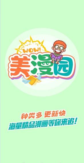 漫画园app官方最新版汉化版