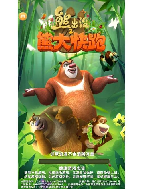 熊出没酷跑破解版无广告纯净版无限制永久免费游戏截图