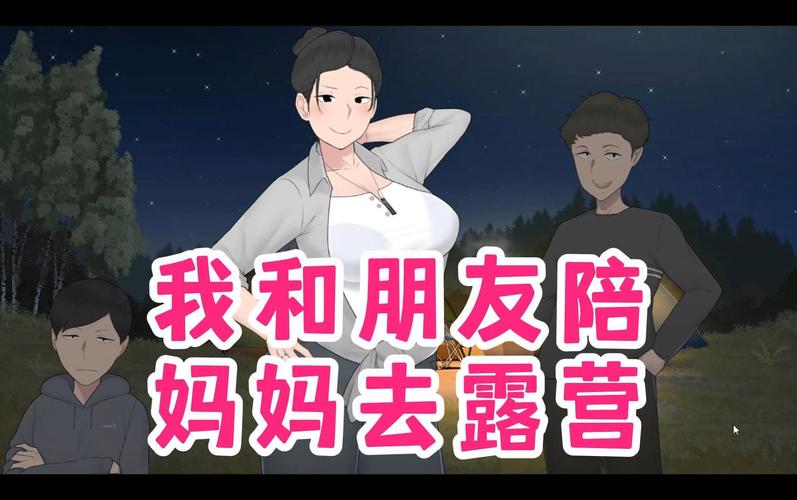 我和朋友陪妈妈去露营汉化版手游离线版游戏截图