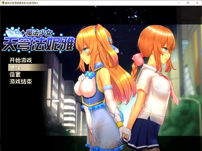 魔法少女天穹法妮雅汉化补丁导剪版游戏截图