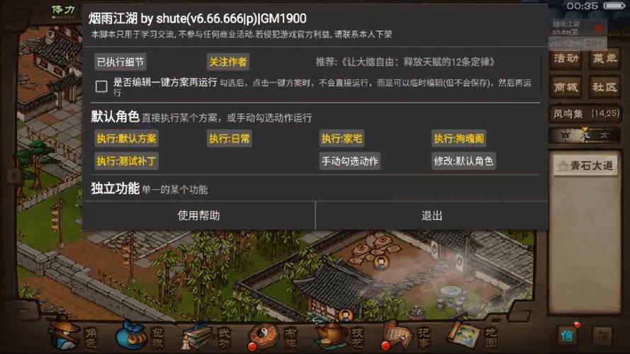 烟雨江湖脚本辅助挂机软件无限次数版