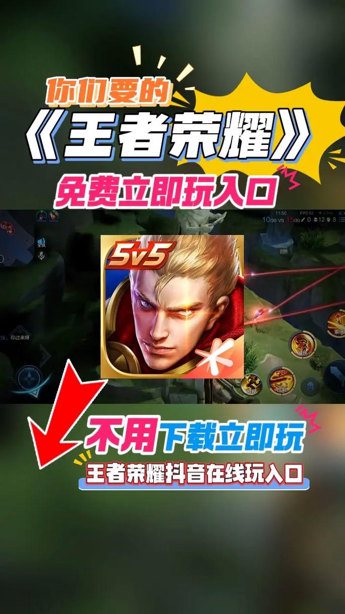 王者荣耀秒玩链接入口秒玩