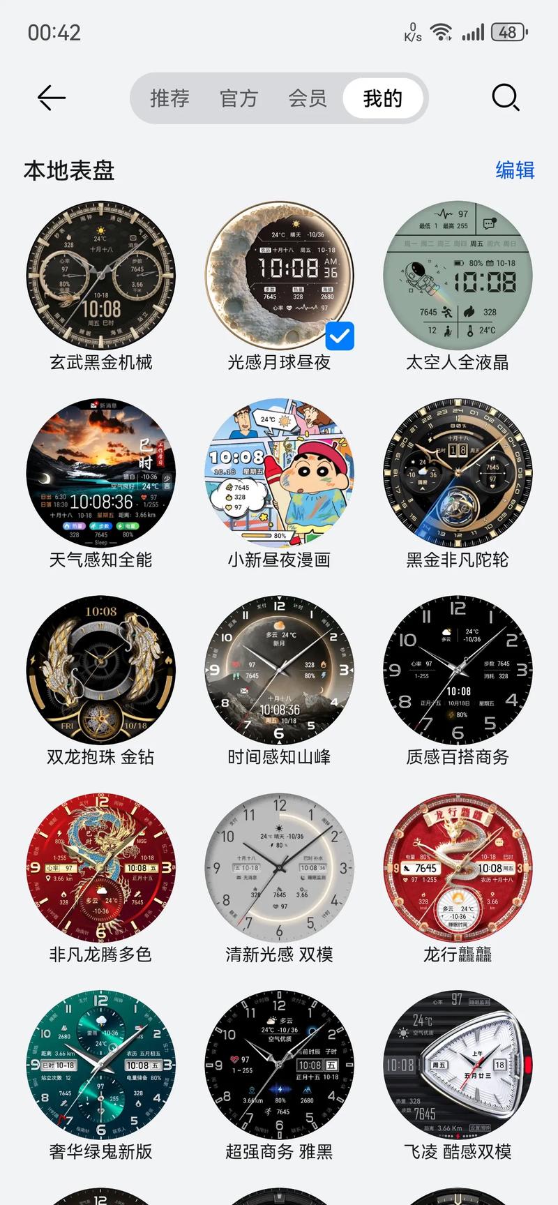 表盘自定义工具最新版破解无限配额