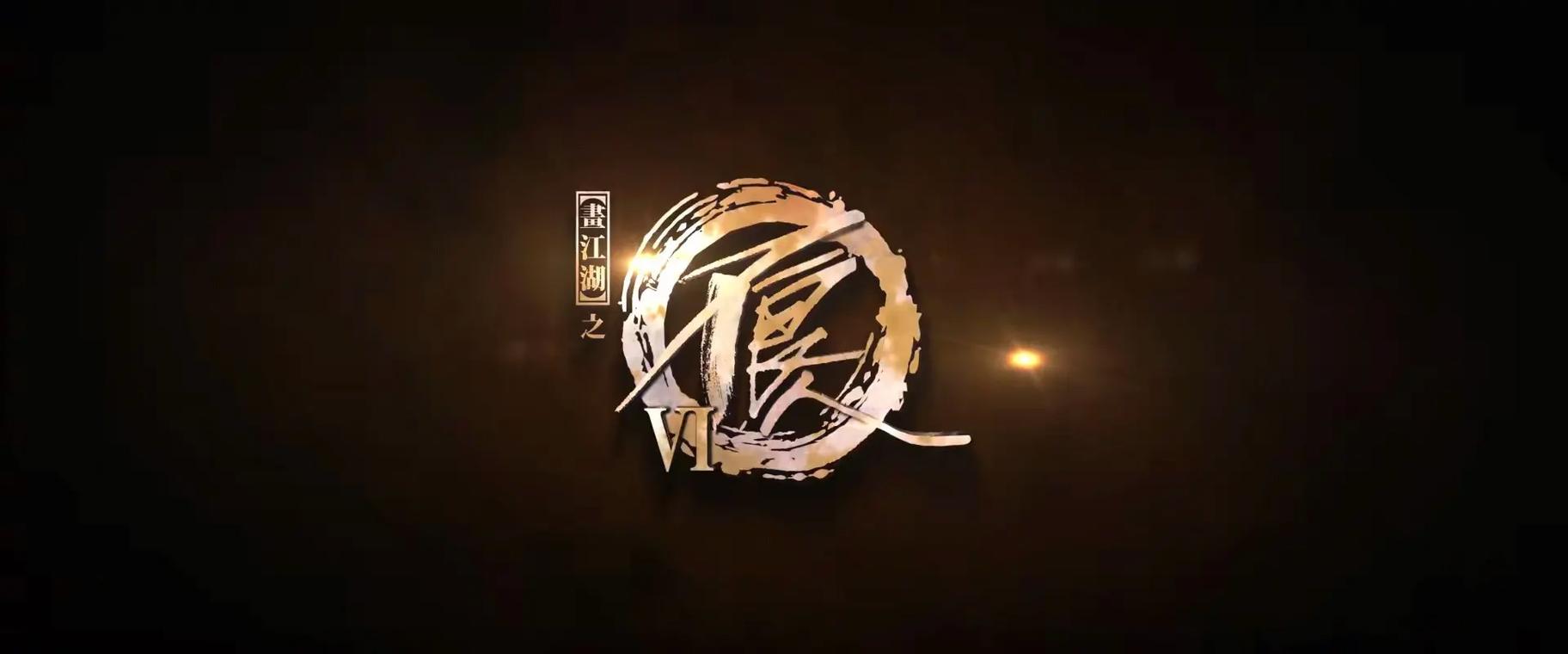 不良人6手游官网入口