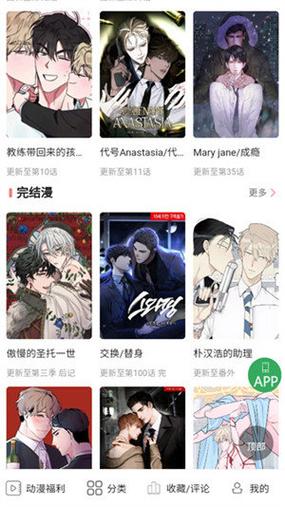 一耽女孩漫画正版无限阅读币版游戏截图