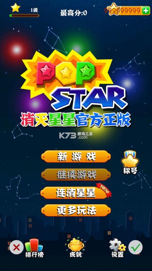 消灭星星老版本破解版无限vip