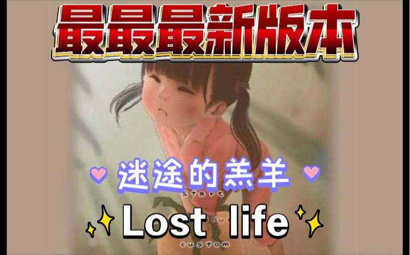 loselife冷狐版