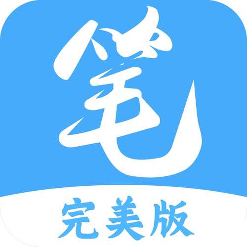 笔趣阁去广告版破解版永久VIP