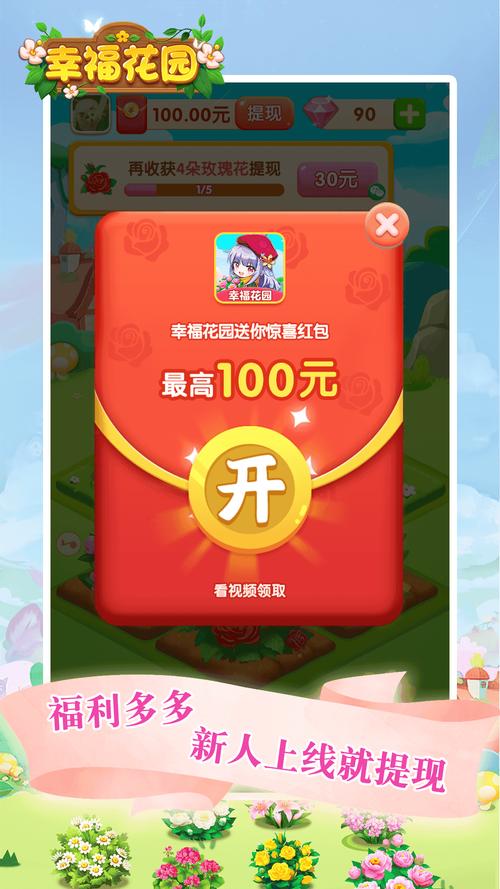 幸福花园红包版无删减版