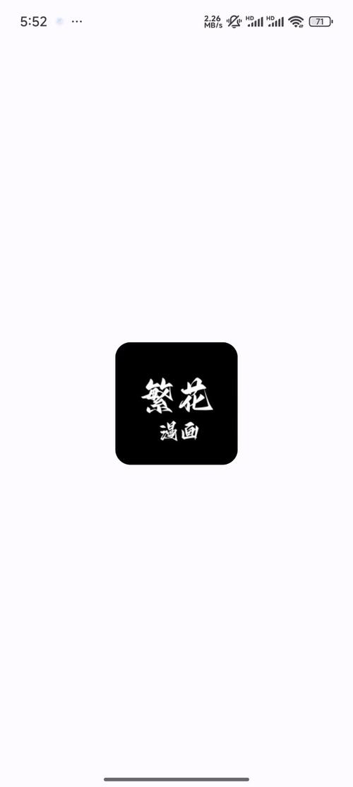 繁花漫画app官方正版