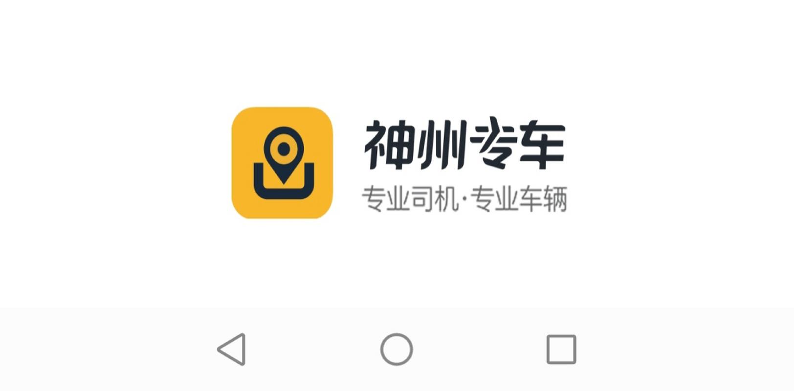 神州专车司机端注册